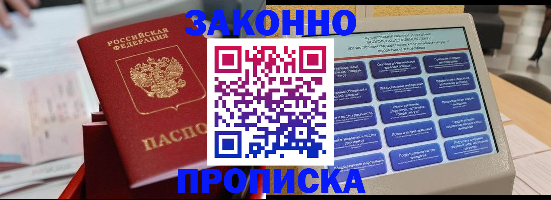 прописка иностранных граждан в Наро-Фоминске