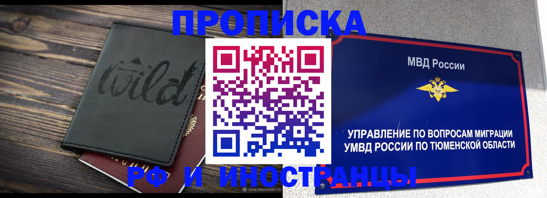 временная регистрация 2025 в Наро-Фоминске